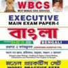 Kiran WBCS West Bengal Civil Services Executive Main Exam Paper-1 Bengali Model Practice Sets Including 2014-2021