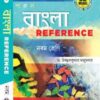 Bangla Reference Nabam Sreni || Dr. Ujjal Kumar Mukhopadhyay