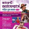 CRACK Current Affairs Guide Book 2022 (Part - 2) - [July - December 2021] - Bengali Version || Sandip Adhya