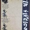 Kaktaruar Khata || Science Fiction Collection