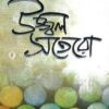 Ujjal Satero || Ujjwal Chattopadhyay
