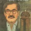 Anubartan || Bibhutibhusan Bandyopadhyay