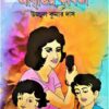 Chotoder Abritir Kabita || Ujjal Kumar Das
