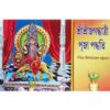 Sri Sri Jagaghatri Puja Padhati || Pandit Shyamacharan Bhattacharya