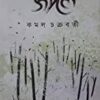 JUNGLE || KAMAL CHAKRABORTY