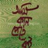 AMI KAN PETE ROI || GAJENDRA KUMAR MITRA