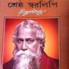 Rabindra Sangeet Srestha Saralipi || Rabindranath Thakur