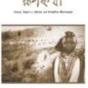 Satyi Rupkatha : Sabhyataa Unnayan O Odishar Ek Upajaatir Jibansangram || Parimal Bhattacharya
