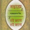 KANTA PREM || GAJENDRA KUMAR MITRA