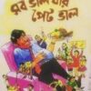 SAB VALO JAR PET VALO || DR. SUJATA MUKHOPADHYAY || সব ভাল যার পেট ভালো || ডাঃ. সুজাতা মুখোপাধ্যায়