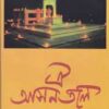 OI ASANTALE || ALPANA ROY