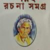 SARAT RACHANA SAMAGRA VOL 2 || Saratchandra Chattopadhyay || শরৎ রচনা সমগ্র খণ্ড ২ || শরৎচন্দ্র চট্টোপাধ্যায়
