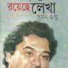 Koto Ki Royeche Lekha || Suman Gupta