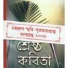 SRESTHA KABITA || BENU DATTARAY