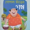 Gopal Bharer Galpo || Nirodbaran Hazra
