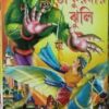 Thakurdar Jhuli || Leela Majumdar