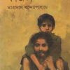 Kajal || Taradas Bandyopadhaya || কাজল || তারাদাস বন্দ্যোপাধ্যায়