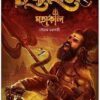 Chandrahas Set Of 2 Volumes || Sourav Chakraborty