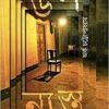 Upanasta || Arka Chattopadhyay || উপন্যস্ত || অর্ক চট্টোপাধ্যায়