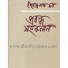 PRABANDHA SANKALAN || HIRENDRANATH DUTTA