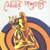 Sonar Pashupati || Partha Bandyopadhyay