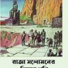 RAJA SOLOMONER HIRER KHONI || ADRISH BARDHAN , H RIDER HAGGARD