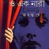 MAGICIAN O EK NARI || JAYANTA DEY
