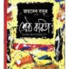 SRESTHA KABITA || JAYDEB BASU