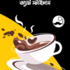 THE MYSTERIOUS AFFAIR AT STYLE || AGATHA CHRISTIE, SAYAK DUTTA CHOWDHURY