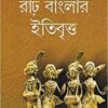 Rahr Banglar Itibritta Vol 1 || Debal Debbarma