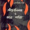 RABINDRABANHILOK O JHARER PAKHIRA || JYOTIRMOY GHOSH