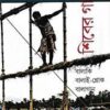 Sundarbaner Shiber Gajon || Niranjan Mondal ||