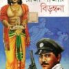 RAJA SAJAR BIRAMBANA || SUBHASH DHAR