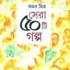 SERA 50 TI GALPO || AMAR MITRA