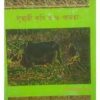 SUSTHAEE KRISHI O SWA-KHAMATA (সুস্থায়ী কৃষি ও স্ব- ক্ষমতা) || SAMPAD RANJAN PATRA