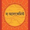 The Alcamist || Raja Bhattyacharya