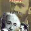 NOBEL O KOYEKJON NOBEL JOYEE || AMARNATH ROY
