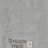 SHIRSHENDU UPANYAS SAMAGRA VOL 3 || SHIRSHENDU MUKHOPADHAY