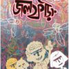 JAL PHARING || KRISHNENDU BANDOPADHAY