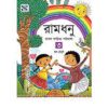 Bengali Ramdhanu TB 3 || Ila Choudhury
