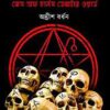 THE CASE OF CHARLES DEXTER WARD || H.P LOVECRAFR, ADRISH BARDHAN