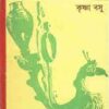 SRESTHA KABITA || KRISHNA BASU