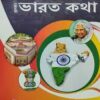 Bharat Katha || Gopal Mondal