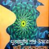 Mukhomukhi Prasna Uttar || Swami Someswarananda
