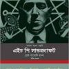 VOYAL ROSER SAMRAT || H P LOVECRAFT