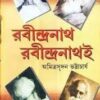 RABINDRANATH RABINDRANATH EI || AMITRASUDAN BHATTACHARYA