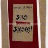 SHAT SHATERO || KALYAN SANYAL