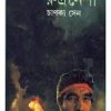 RUDRA NESHA || CHANAKYA SEN
