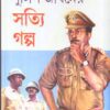 POLICE ER JIBANE SATTI GALPO || DEBKUMAR GANGOPADHAY || পুলিশ এর জীবনে সত্যি গল্প || দেবকুমার গঙ্গোপাধ্যায়