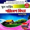 School Service Paribesh Bidya || Kartick Chandra Mandal